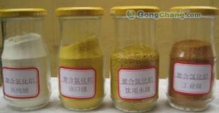 供应菏泽聚合氯化铝,聚合硫酸铁,聚丙烯酰胺,水处理化学品0371-64032809_纺织皮革_世界工厂网中国产品信息库